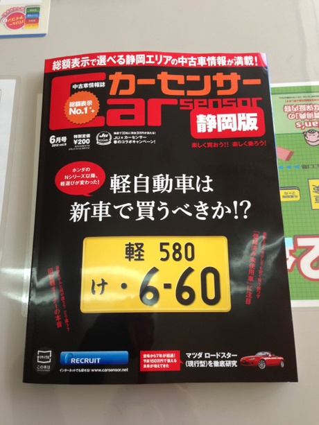 カーセンサー