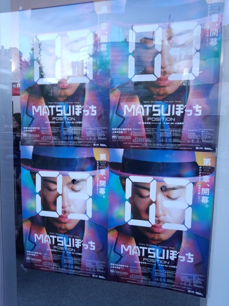 MATSUぼっち