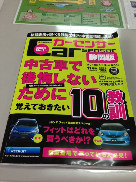 カーセンサー11月号