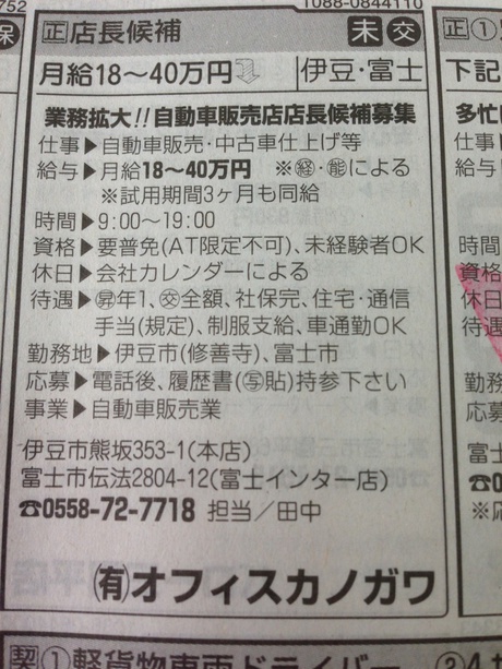 求人誌『Chance』