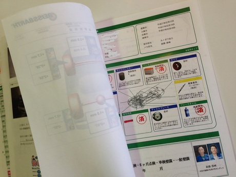 愛車カルテについて 愛車カルテについて