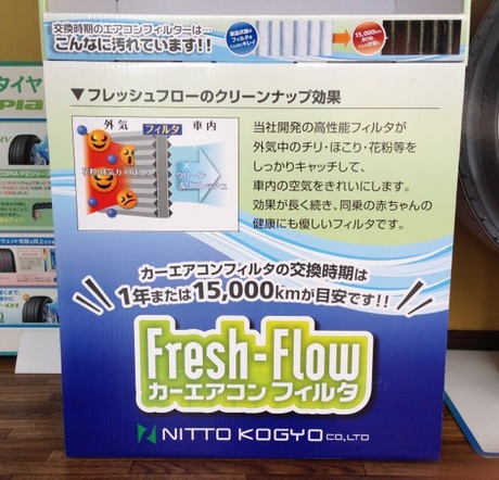 エアコンフィルター交換のおすすめ