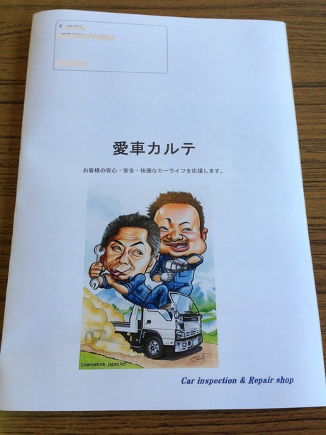 愛車カルテについて 愛車カルテについて