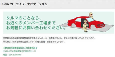 K-mixカーライフナビゲーション K-mixカーライフナビゲーション