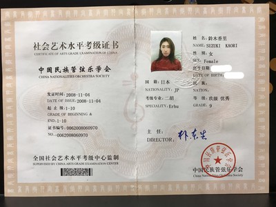 二胡検定合格証書 二胡検定合格証書