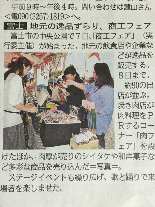 静岡新聞に、商工フェアの様子が掲載されました！