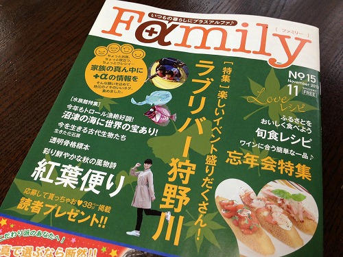 Family 11月号に、香りしいたけの秘密がたっぷりと♪