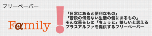 Family 11月号に、香りしいたけの秘密がたっぷりと♪