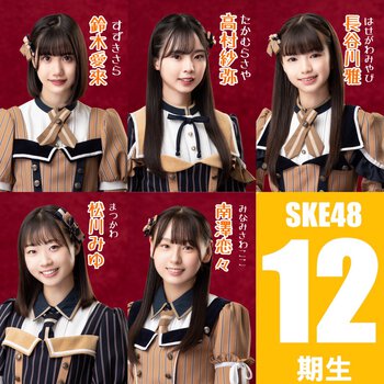SKE48/人物紹介/鈴木愛來 SKE48/人物紹介/鈴木愛來