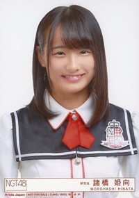 NGT48/人物紹介/諸橋姫向