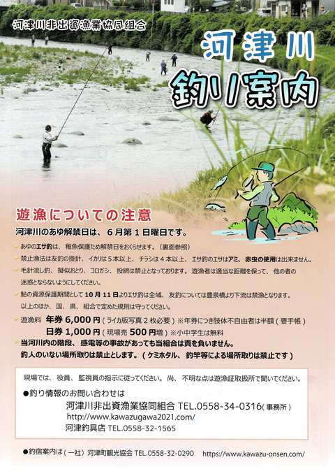 6月6日解禁直前! アユ250kg放流実施 6月6日解禁直前! アユ250kg放流実施