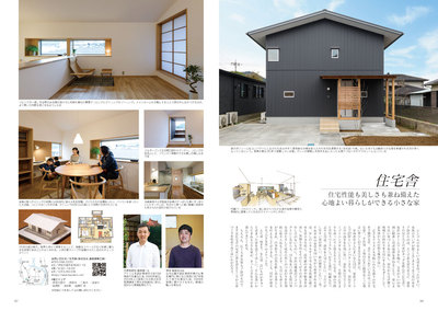 住宅舎 掲載記事 住宅舎 掲載記事