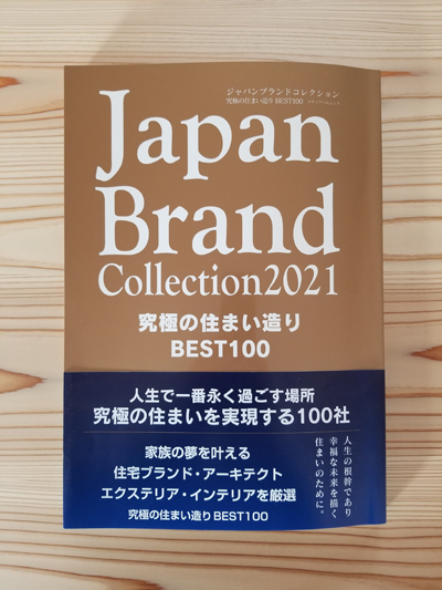 究極の住まい造り ベスト100 究極の住まい造り ベスト100