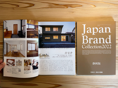 静岡県東部の工務店雑誌掲載会社 静岡県東部の工務店雑誌掲載会社