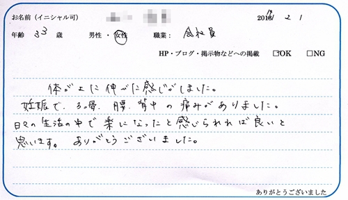 『お客様の声~33歳女性 妊娠6か月 あばら骨の痛み・腰痛・背中の痛み』 『お客様の声~33歳女性 妊娠6か月 あばら骨の痛み・腰痛・背中の痛み』