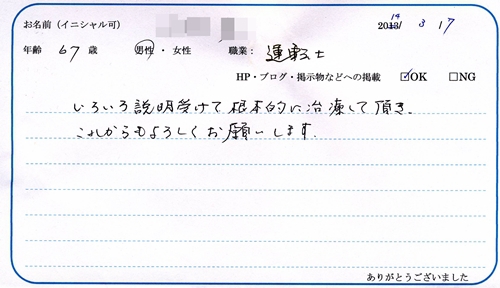 『お客様の声~67歳男性 5か月前からの腰痛 病院湿布の処方のみ』 『お客様の声~67歳男性 5か月前からの腰痛 病院湿布の処方のみ』
