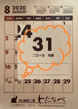 【二百十日】 【二百十日】