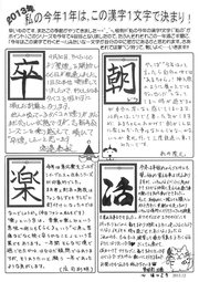 私の今年の漢字は・・・