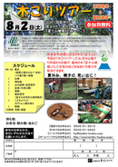 富士山麓の木こりツアーにあなたも参加してみませんか? 富士山麓の木こりツアーにあなたも参加してみませんか?