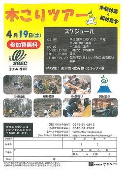 「木こりツアー」募集中 「木こりツアー」募集中