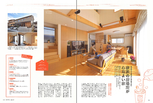 住まいの設計別冊に実例紹介されました