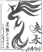 今年もよろしくお願いいたします。 今年もよろしくお願いいたします。