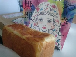 【富士市についに高級生食パン「乃が美」降臨!】 【富士市についに高級生食パン「乃が美」降臨!】