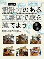 住まいの設計別冊に実例紹介されました