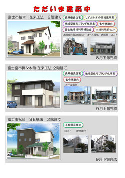 施工中現場のご案内