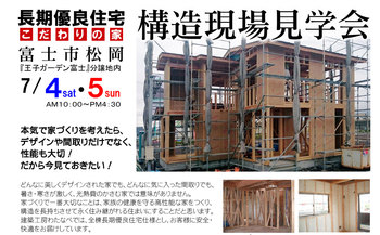 構造現場見学会 構造現場見学会