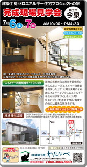 今週末は今泉で完成現場見学会
