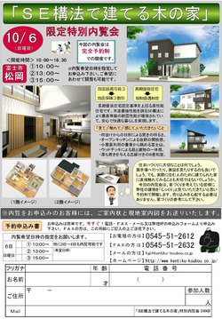 「SE構法で建てる木の家」完成内覧会