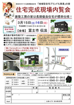 「地域型住宅ブランド化事業の家」完成現場内覧会