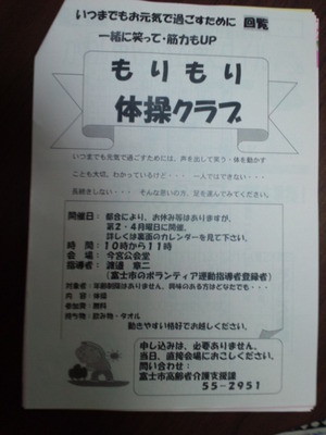 もりもり体操クラブ もりもり体操クラブ