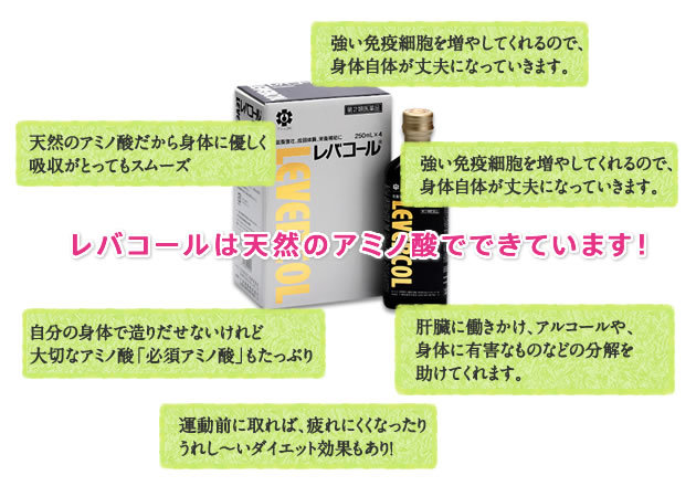 レバコール