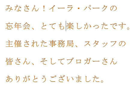 皆様、有難うございました(^O^)/