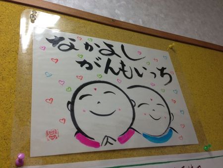 なかよし、がんもいっち(^O^)/