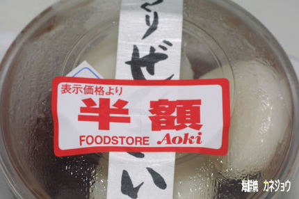 半額