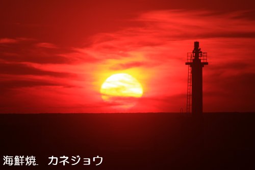 西伊豆の夕陽18日