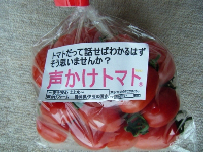 声かけトマト