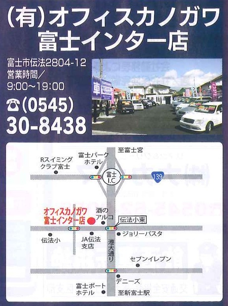 オフィスカノガワ*折り込み広告のご案内