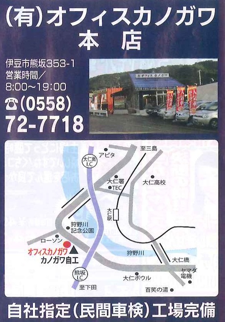 オフィスカノガワ*折り込み広告のご案内