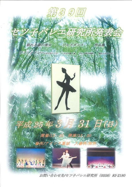 バレエ発表会のお知らせ