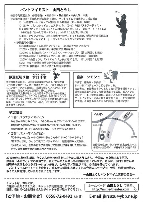 山田とうし ふるさとライブin修善寺