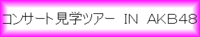 6月、日産スタジアム!?
