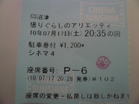 観てきました「借りぐらしのアリエッティ」
