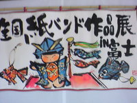 素敵!紙バンド作品展