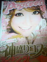 雑誌に・・・プチ自慢。