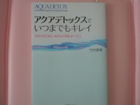 デトックス