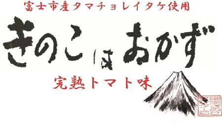 トマト味